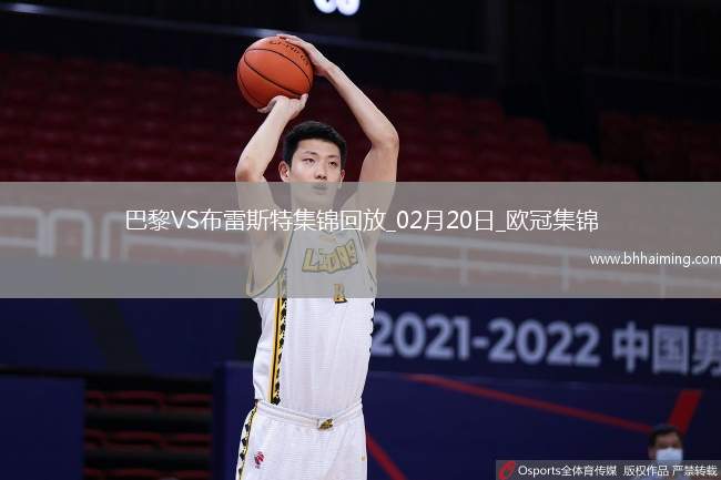 歐冠-K77巴爾科拉傳射巴黎7-0狂勝總比分10-0布雷斯特晉級16強(qiáng)