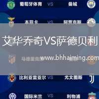 艾華喬奇VS薩德貝利