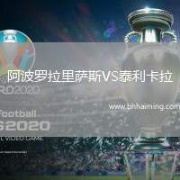 阿波羅拉里薩斯VS泰利卡拉