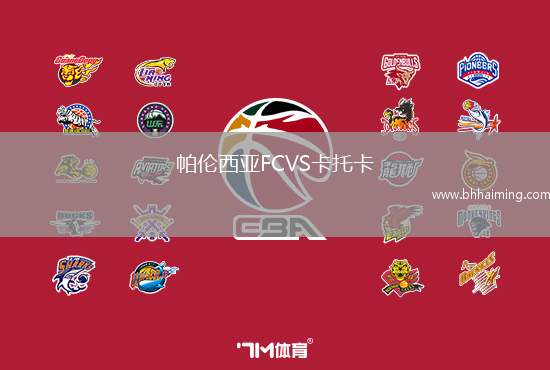 帕倫西亞FCVS卡托卡