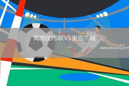 SV梅彭II隊(duì)VS埃格斯托夫