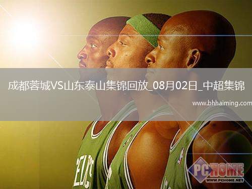 中超第19輪成都蓉城vs山東泰山進(jìn)球