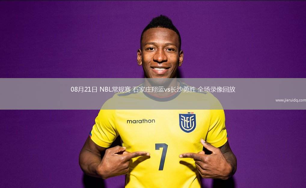 2025年10月22日NBA常規(guī)賽揭幕戰(zhàn)火箭vs雷霆