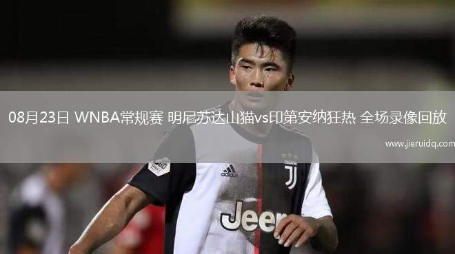 2025年10月23日NBA常規(guī)賽76人vs凱爾特人