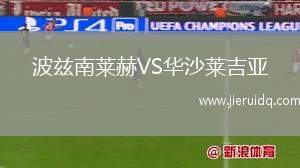 埃斯塔后備隊VS冠軍學院