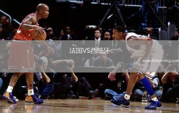 法國VS西班牙