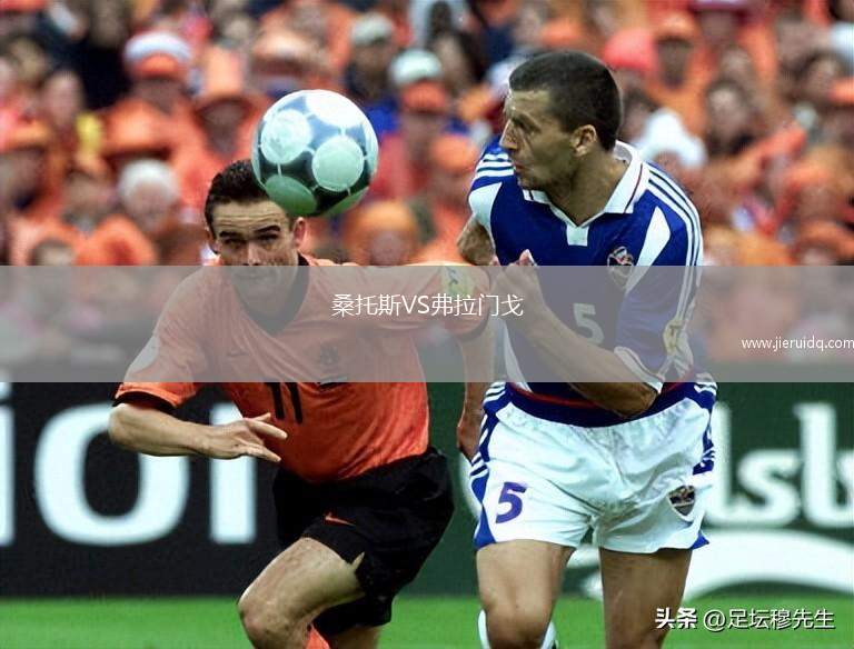 薩爾基VS國際圣卡洛斯