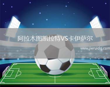 奈德弗VSETSV漢堡