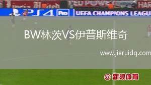 悉尼FC青年隊(duì)VS黑鎮(zhèn)市足球俱樂部