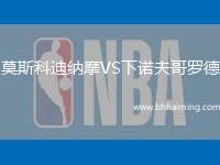 莫斯科迪納摩VS下諾夫哥羅德