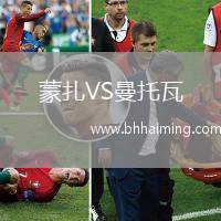 蒙扎VS曼托瓦