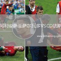 阿利安薩圣薩爾瓦多VSCD法斯