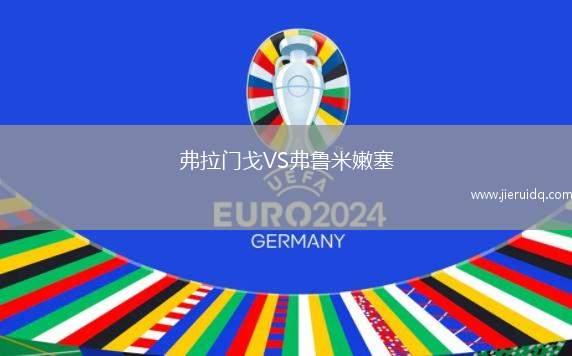 桑德捷斯基VS布隆德比