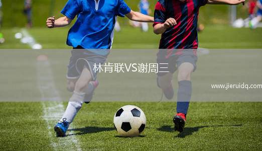 韋爾瓦VS馬貝拉