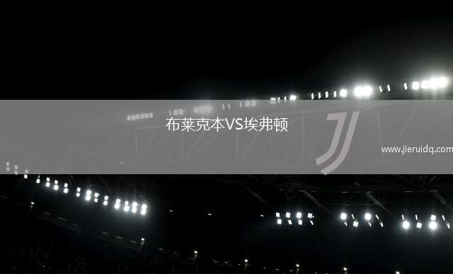 路肯瓦德VSBFC普魯士