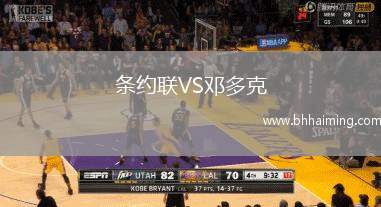 條約聯(lián)VS鄧多克