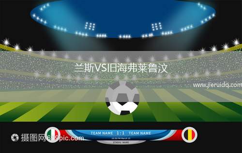 伯格納塞VS基律納