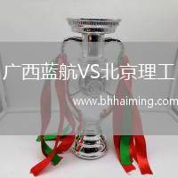 廣西藍航VS北京理工