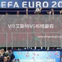 VfB艾斯特VS布格豪森