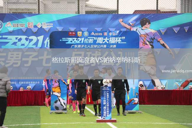 沙巴VS吉蘭丹達魯納英