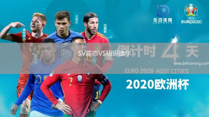 SV霍恩VS紐錫德爾