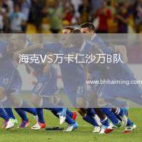 ?？薞S萬卡仁沙萬B隊