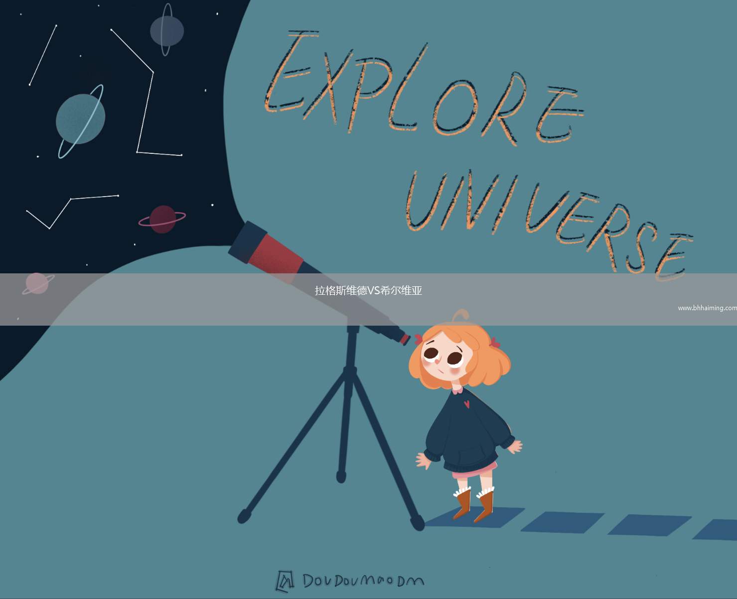 拉格斯維德VS希爾維亞