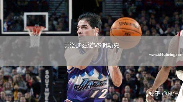 莫洛迪茲諾VS明斯克