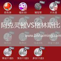 阿克靈頓VS格林斯比