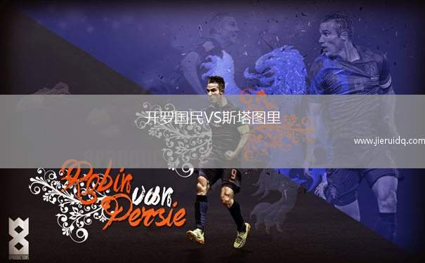 KS莫摩斯VS萊茨納