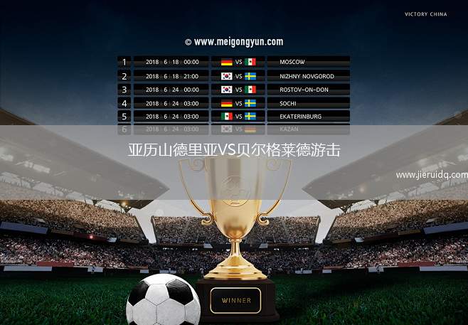 哈羅拉科魯尼亞VS阿勒剎巴勒塔