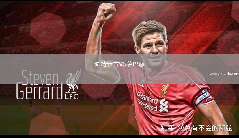 維德祖羅茲B隊VS斯維特