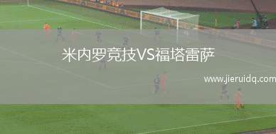 FC南海岸VS哈維德夫B隊(duì)