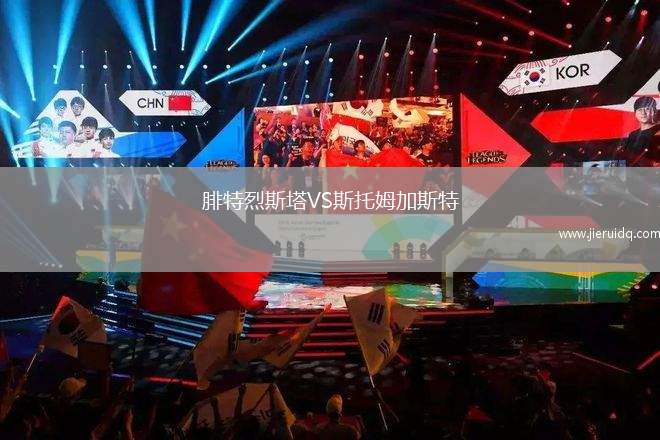 佩尼邦VS蘭內(nèi)里