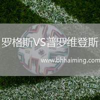 羅格斯VS普羅維登斯