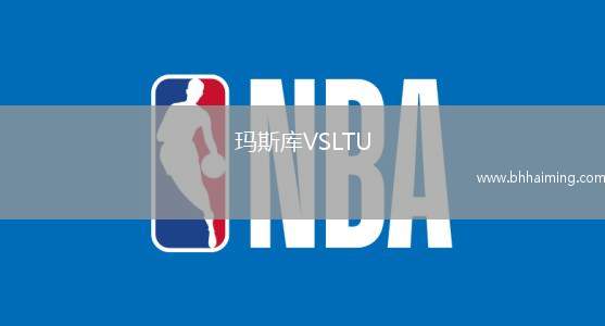 瑪斯庫VSLTU