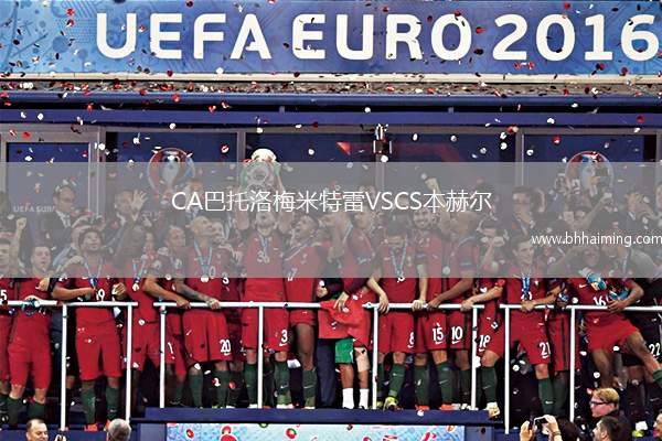 CA巴托洛梅米特雷VSCS本赫爾