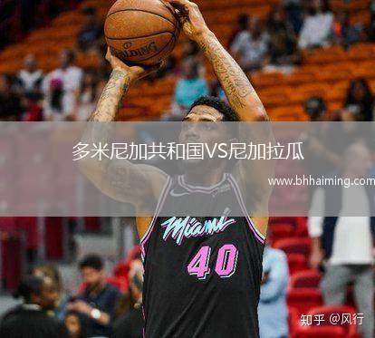 多米尼加共和國VS尼加拉瓜