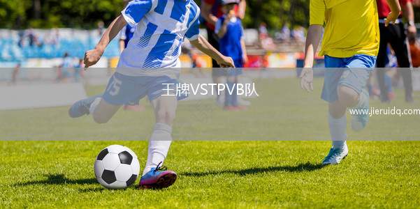 歐塞爾B隊VS哈特里昂