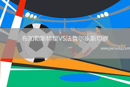 全男孩競技VS圖庫曼圣馬丁