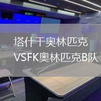 塔什干奧林匹克VSFK奧林匹克B隊(duì)