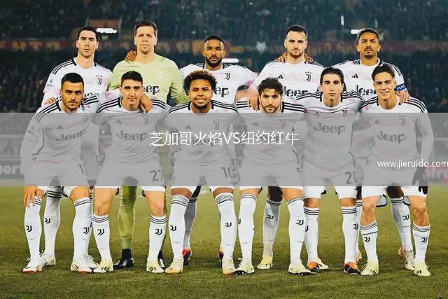 弗朗德里亞VS齊奧內(nèi)斯交流會