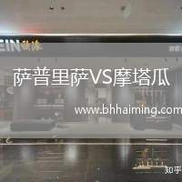 薩普里薩VS摩塔瓜