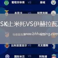 SK上米托VS伊赫拉瓦