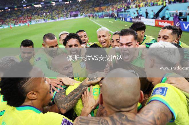 阿圖斯維爾登VS哈特堡格