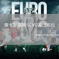 查卡里塔斯SCVS因巴布拉