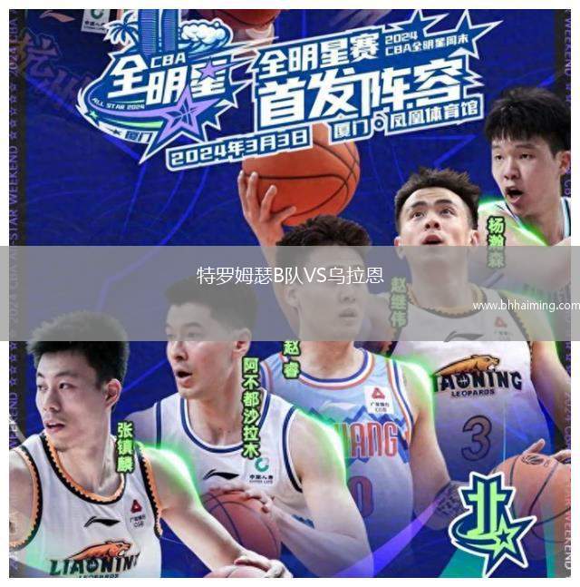 特羅姆瑟B隊VS烏拉恩