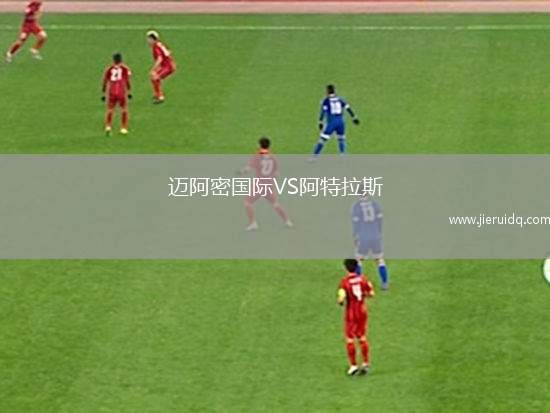 斯蒂夫尼奇VS韋康比流浪者