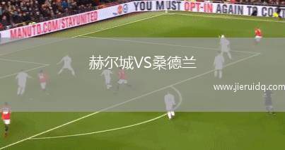 高華尤夫卡B隊VS布爾什巴洛夫斯卡