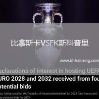 比拿斯卡VSFK斯科普里